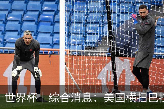 世界杯｜综合消息：美国横扫巴拉圭 加拿大获历史首分