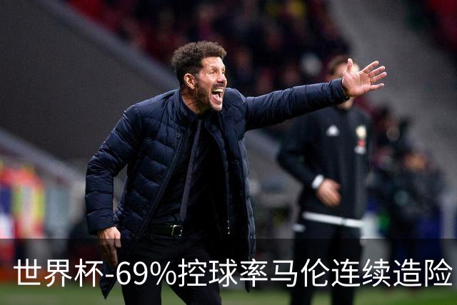 世界杯-69%控球率马伦连续造险 荷兰半场暂0-0平日本