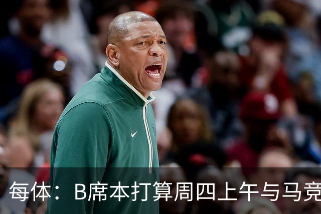 每体：B席本打算周四上午与马竞签约，穆帅的提议迅速打动了他