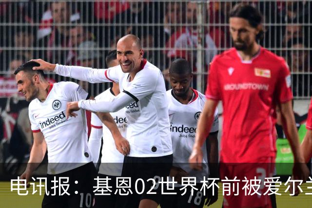 电讯报：基恩02世界杯前被爱尔兰队开除将拍电影